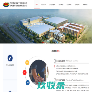 苏州登峰环境工程有限公司_苏州昊科环境技术有限公司、纯净水制备系统及设备、废污水处理设备、中水回用处理设备、废气处理工程及设备
