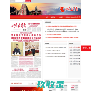 山东教育报电子版