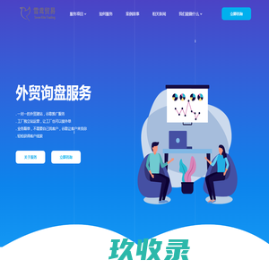 谷歌SEO/SEM服务-外贸独立站建设与推广服务-雪鸢贸易
