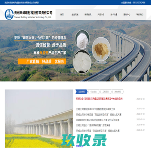 天威建材科技_贵州天威建材科技有限责任公司
