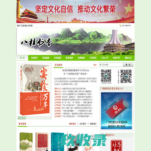 八桂书香网