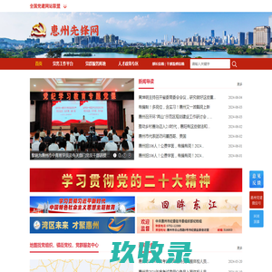 惠州先锋网