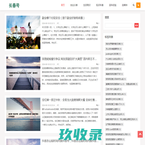 长春号 - 探索长春城市文化与旅游胜地