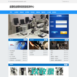 金国检金银珠宝检验检测中心