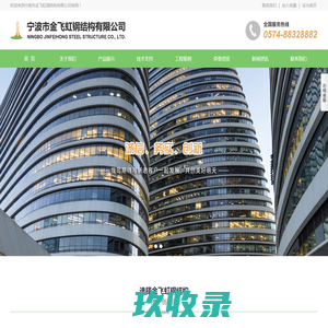 宁波市金飞虹钢结构有限公司