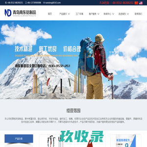 帐篷支架-登山杖-帐篷铝地钉-青岛南东铝制品有限公司