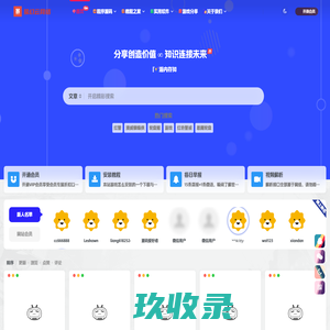易幻云网络资源站