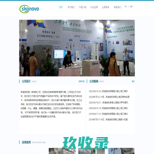 Skanovo 斯堪诺和