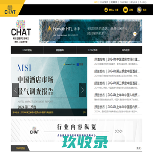 CHAT中文网——酒店及旅游业资讯&社交平台 - CHAT中文网