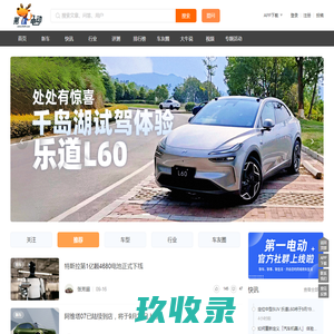 电动汽车之家,为新能源汽车而生 - 第一电动网