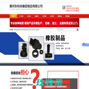 硅胶制品定制|硅胶产品定做|硅胶制品加工|异形硅胶件加工|硅胶产品生产|异型橡胶件定做,惠州东和硅橡胶制品有限公司