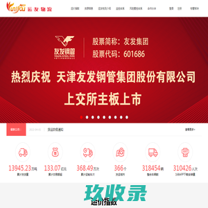 168运友物流平台—天津运友物流科技股份有限公司官网