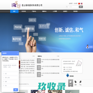 昆山瑞码新材料有限公司