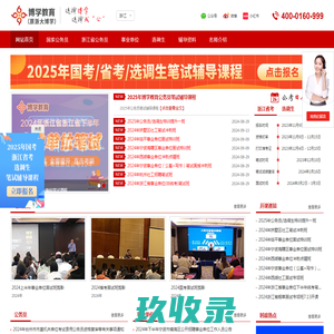 公务员面试_浙江公务员_公务员培训_浙江公务员培训_事业单位面试培训_博学教育