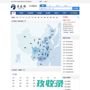 汽车时刻表、汽车票查询、长途汽车查询！- 车次网