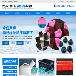 武汉塑料模具加工-武汉塑料加工厂-学彬塑料