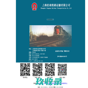 上海铁路运输,上海铁路物流,021-51230123,上海铁路运输公司,上海铁路物流公司