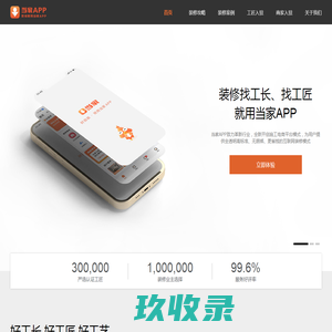 当家装修-新房装修_老房重装_自装找工长_找工匠_家装报价预算_互联网装修平台_【当家APP】