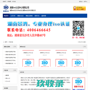 湖南iso认证中心有限公司
