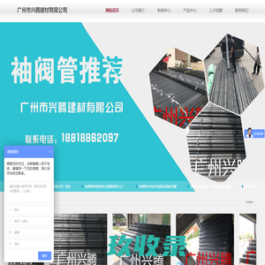 广州市兴腾建材有限公司