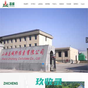 纤维素醚厂家_羟丙基甲基纤维素厂家_建筑用保水剂_山西志诚纤维素有限公司