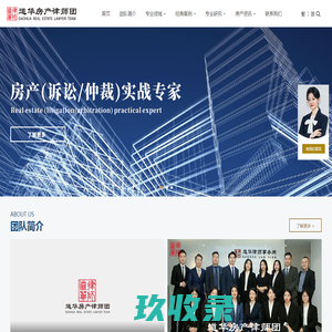 深圳房产律师_二手房买卖_开发商违约诉讼_房屋产权分割_绿本房_农民房_小产权房确权纠纷_棚改拆迁补偿_遗产继承_专业房产律师事务所-道华房产律师团官网