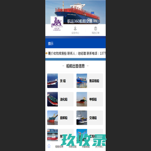 航运360船舶买卖 - 船舶交易、二手船、船舶市场、船舶进出口、船舶经纪人、ship broker、船舶中介
