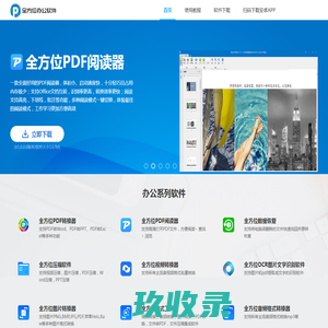 全方位办公软件|全方位办公软件官网|全方位PDF转换器 | 全方位pdf转换器官网_专业的PDF转换成Word转换器软件