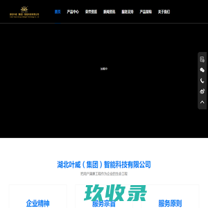 湖北叶威(集团)智能科技有限公司