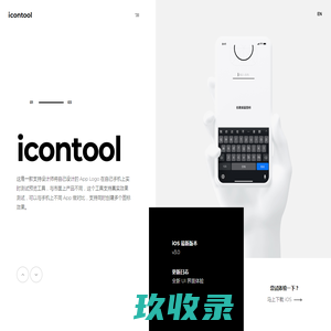 iconTool - 一键生成 App 桌面图标 | App Logo 设计预览工具