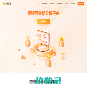 友望数据—视频号数据分析平台—youwant.cn
