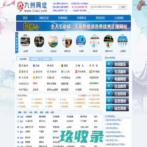 九州网址_专注于提供网址大全分享推广中文网站导航服务