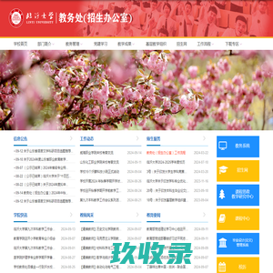 教务处（招生办公室） - 临沂大学 | Academic Affairs Office of Linyi University