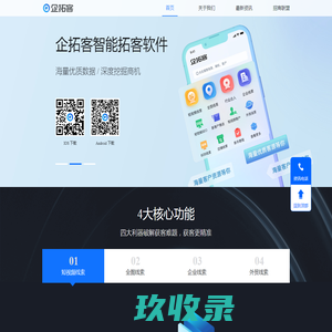 企拓客|厦门企惠网络科技有限公司