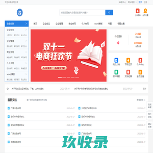 合同模板_合同样板_各类合同范本大全-合同之家