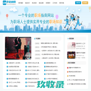 CN职场指南网：专业的职场指南网站！