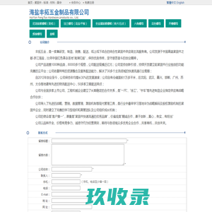 海盐丰拓五金制品有限公司