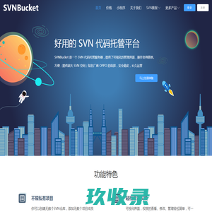 SVNBucket - SVN仓库，免费 SVN 代码托管服务器，不限私有，不限成员
