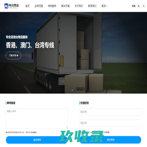 物流公司-优势物流服务商_明亮物流