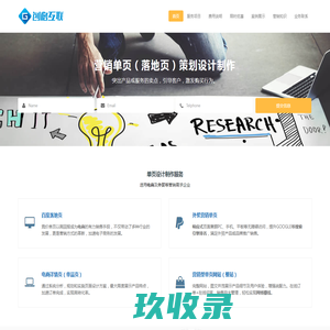 竞价单页制作-营销单页-单页网站制作-创格单页设计