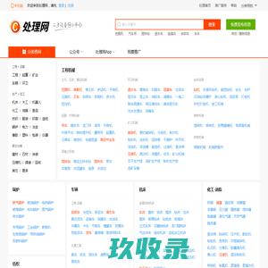 处理网 - 二手设备网上市场