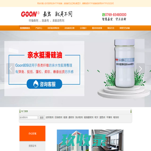 纺织硅油柔软剂,高浓硅油,平滑剂柔软剂,嘉宏纺织印染助剂,嘉宏染整助剂,纺织洗水助剂,东莞市嘉宏有机硅科技有限公司