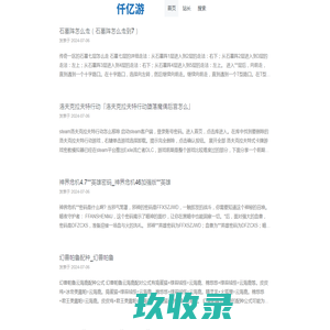 游戏玩家攻略录 - 仟亿游溪单第