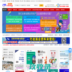 198代收展会资料网_参展商名录_198展会资料网_展会会刊_代收展会资料_展会资料收集_会刊资源网_展商名录_展商名单_海量名录网_会刊网