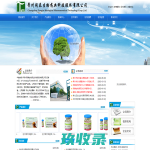 常州同泰生物药业科技股份有限公司