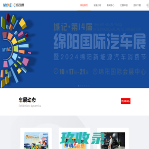 绵阳国际汽车展-官网