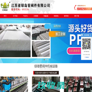 PP管,FRPP管,PPH管,PE管,PVDF管-江苏省绿岛管阀件有限公司