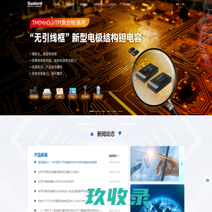 顺络电子