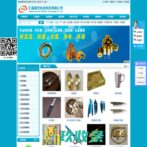 东莞市汇森真空钛金科技有限公司|镀钛|钛金|PVD|汇森钛金纳米真空PVD镀钛厂|