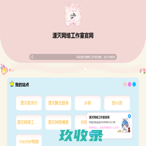 湮灭网络工作室官网